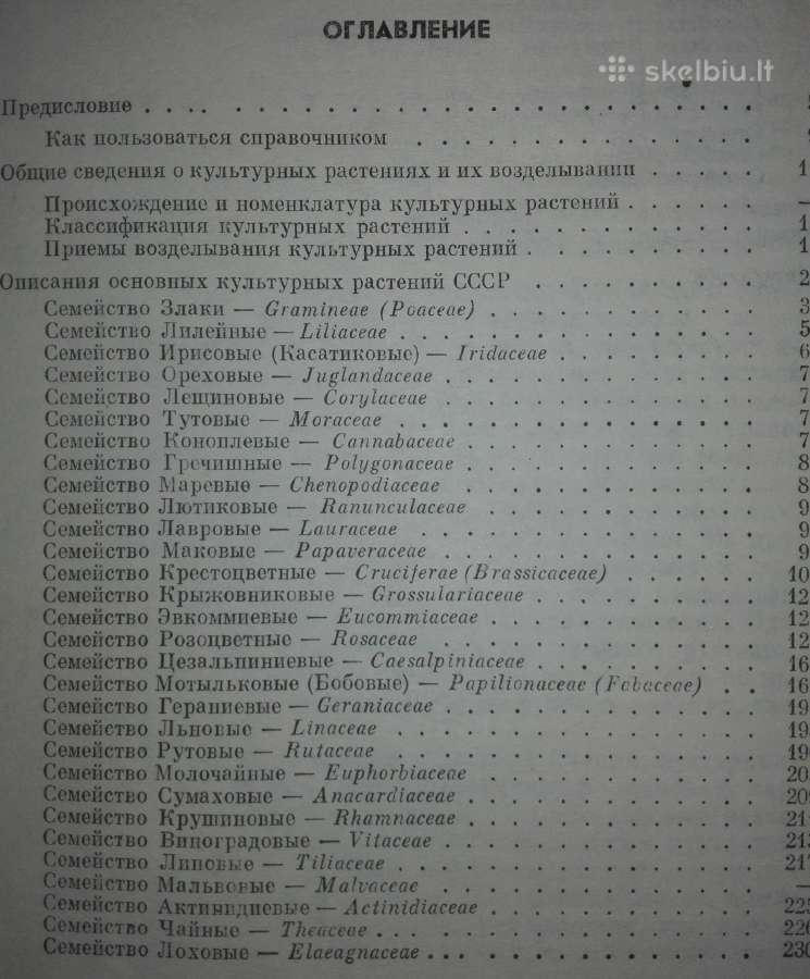 1441. Культурные Растения Сср Вехов В. - nuotraukos Nr. 4