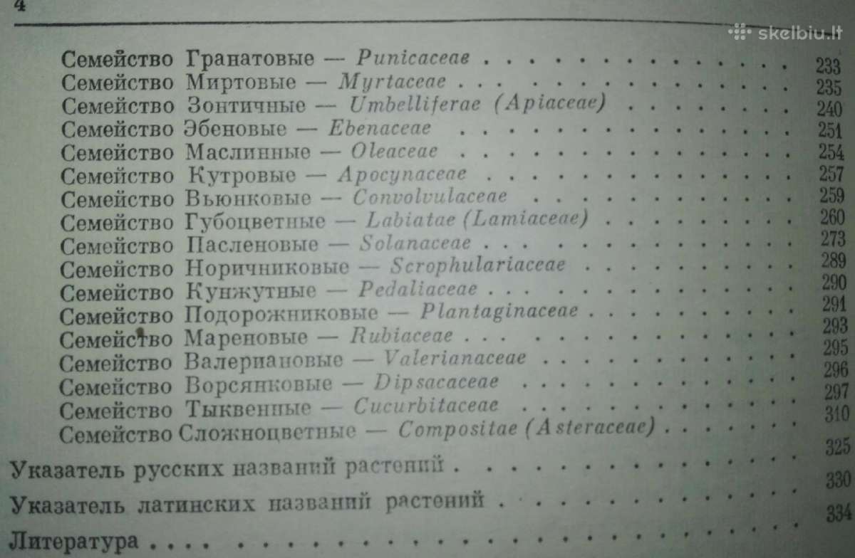 1441. Культурные Растения Сср Вехов В. - nuotraukos Nr. 5