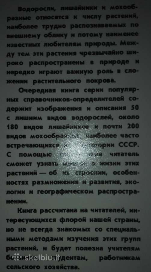 1442. Водоросли, Лишайники И Мохообразные Сср - nuotraukos Nr. 3