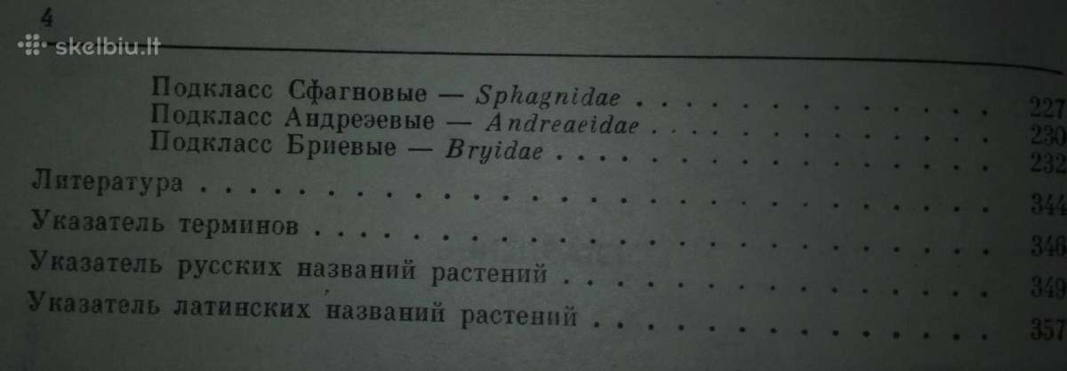 1442. Водоросли, Лишайники И Мохообразные Сср - nuotraukos Nr. 5