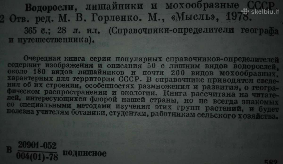 1442. Водоросли, Лишайники И Мохообразные Сср - nuotraukos Nr. 12