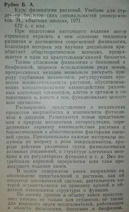 1443. Курс Физиологии Растений Рубин Б. - nuotraukos Nr. 2