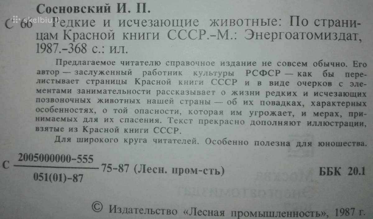 1445. *редкие И Исчезающие Животные Сосновский И. - nuotraukos Nr. 2