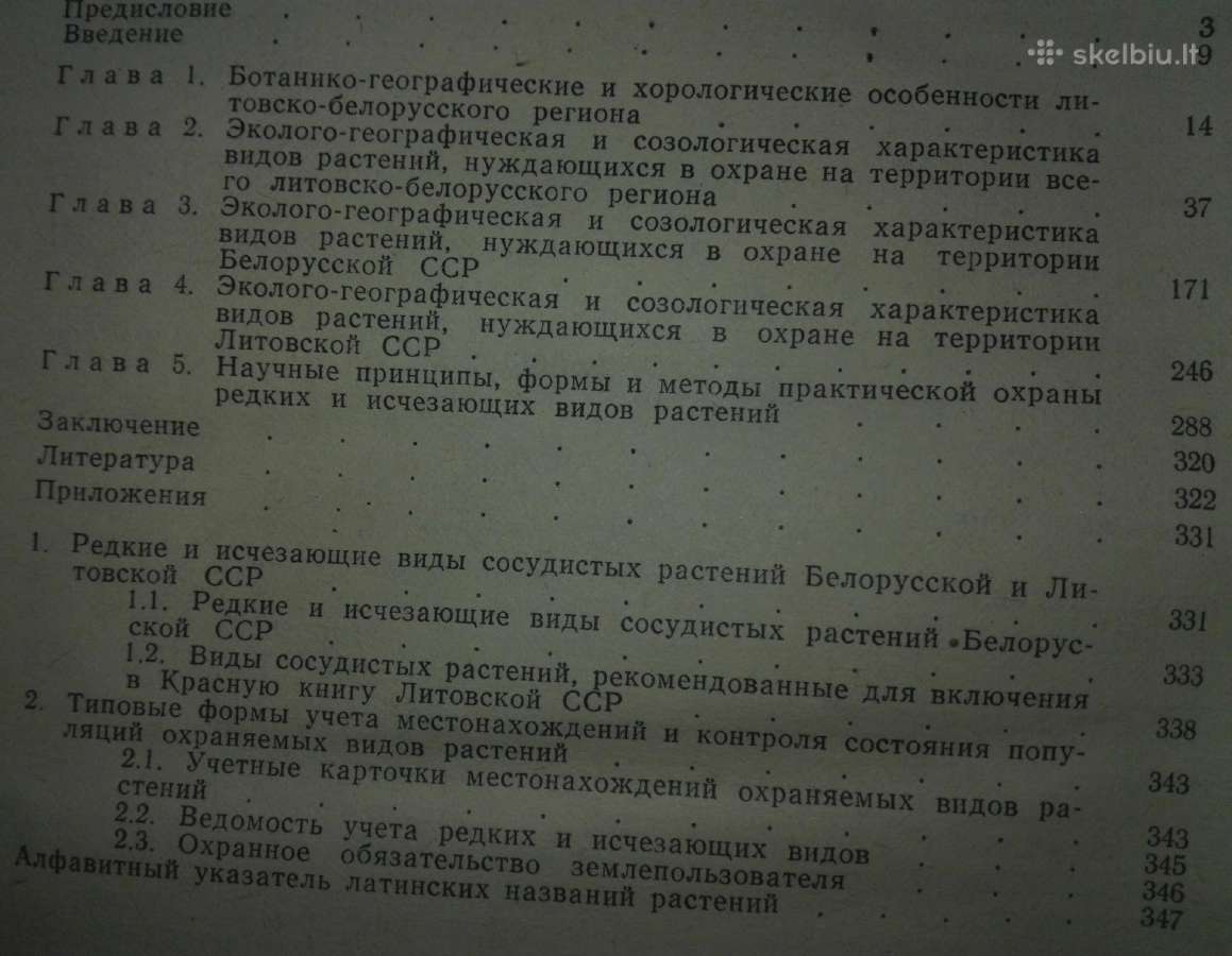1446. Редкие И Исчезающие Виды Растений . И Литв - nuotraukos Nr. 4