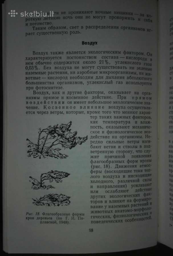 1447. Экология Радкевтч В. - nuotraukos Nr. 3