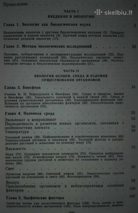 1447. Экология Радкевтч В. - nuotraukos Nr. 7