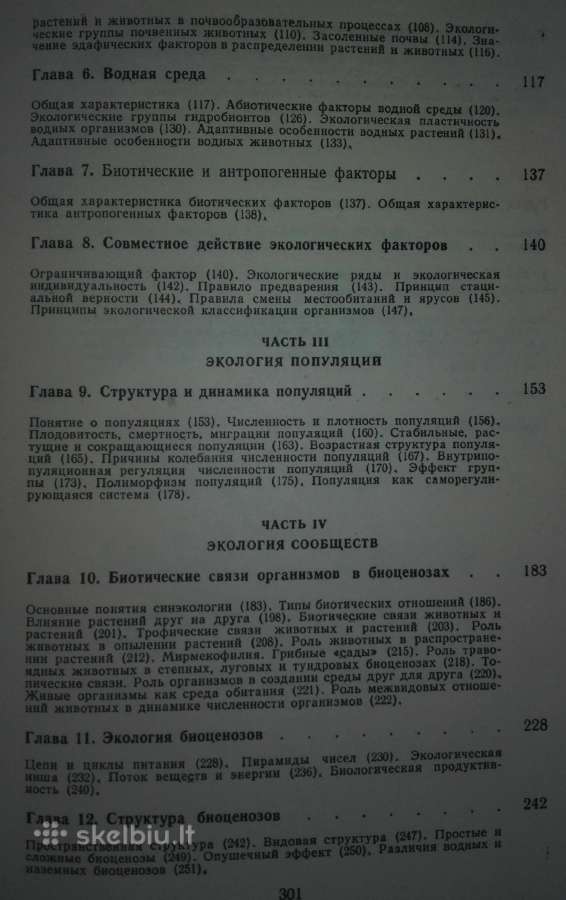 1447. Экология Радкевтч В. - nuotraukos Nr. 8