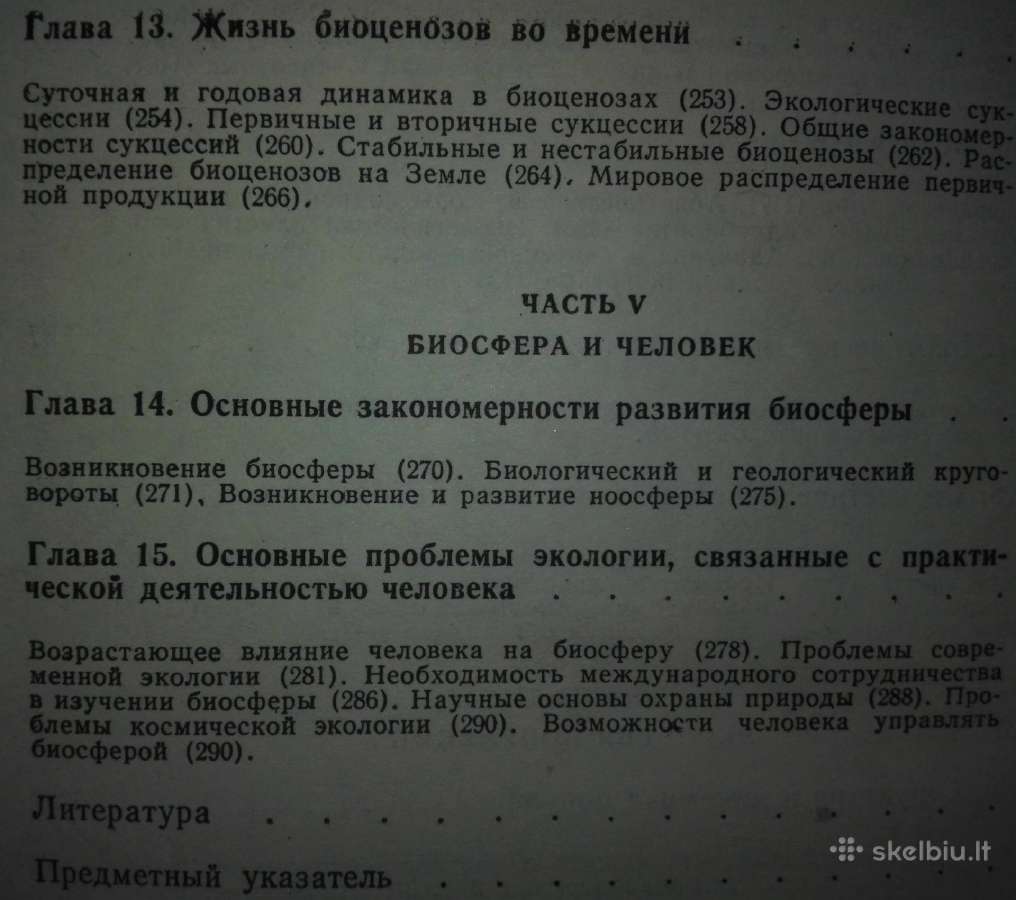 1447. Экология Радкевтч В. - nuotraukos Nr. 9