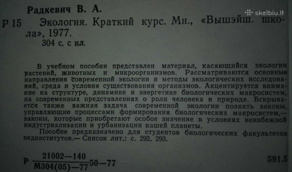 1447. Экология Радкевтч В. - nuotraukos Nr. 10