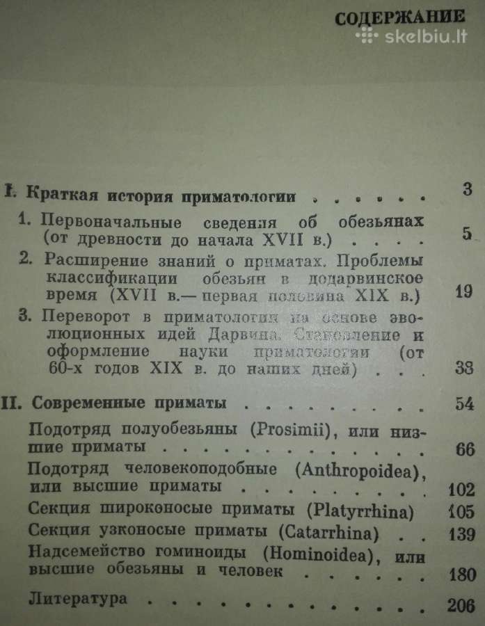 1467. Приматы Фридман Э. - nuotraukos Nr. 4