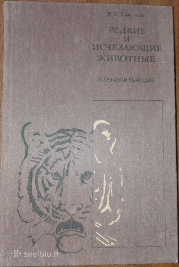 1468. Редкие И Исчезающие Животне. Млекопитающие