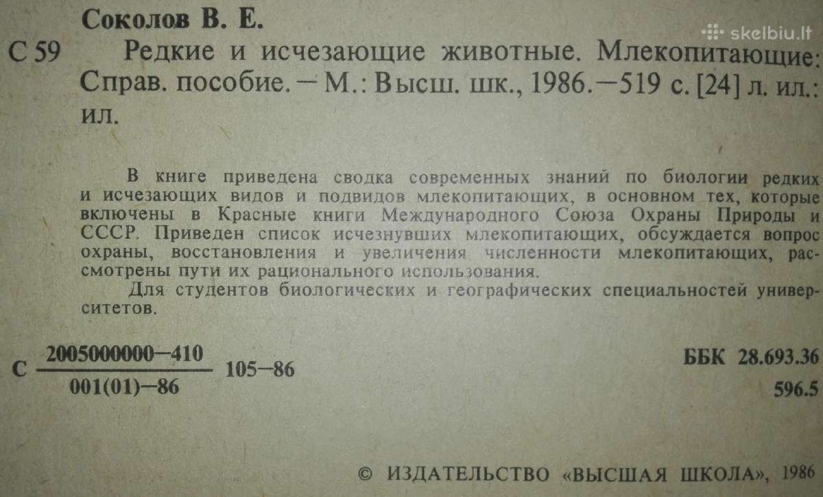 1468. Редкие И Исчезающие Животне. Млекопитающие - nuotraukos Nr. 2