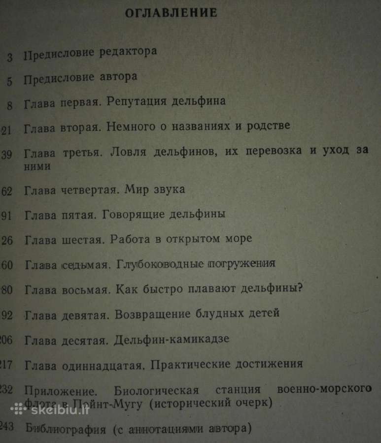 1469. Морские Млекопитающие И Человек Вуд Ф. - nuotraukos Nr. 4