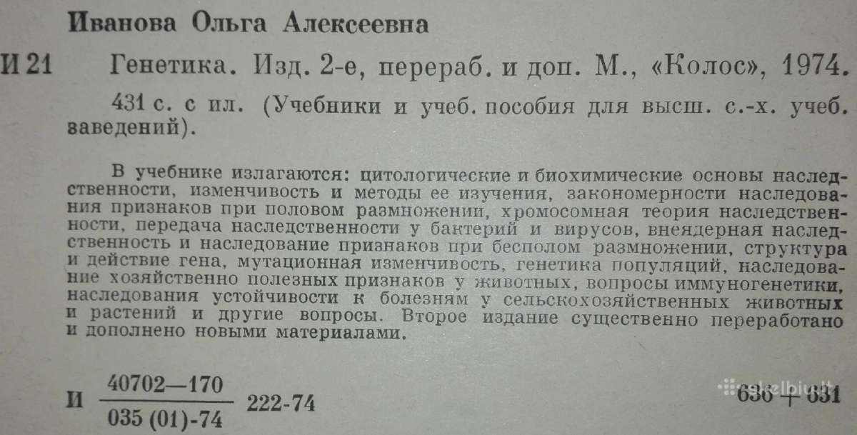 1473. Генетика Иванова О. - nuotraukos Nr. 2