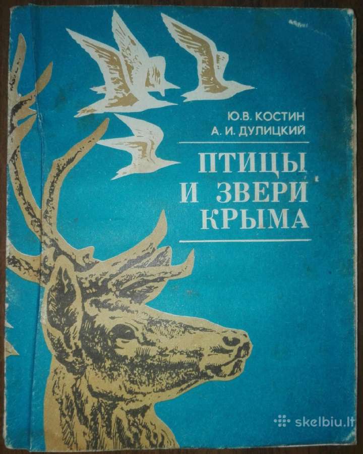 1474. Птицы И Звери Крыма Костин Ю.