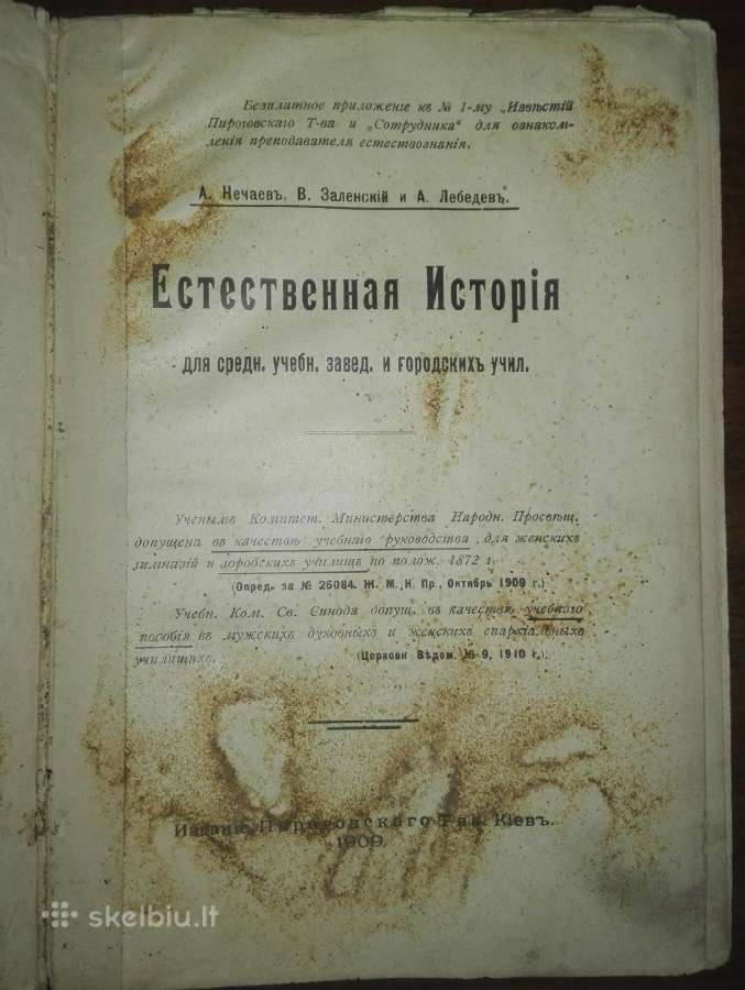 1478. Естественная Исторiя Нечаев А. - nuotraukos Nr. 2