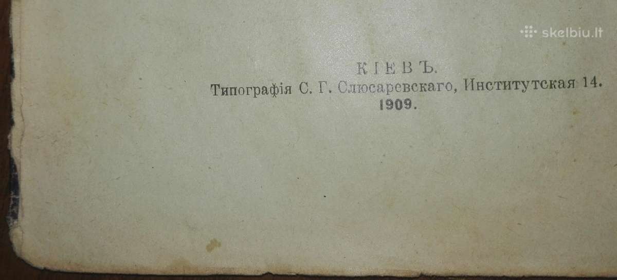 1478. Естественная Исторiя Нечаев А. - nuotraukos Nr. 3
