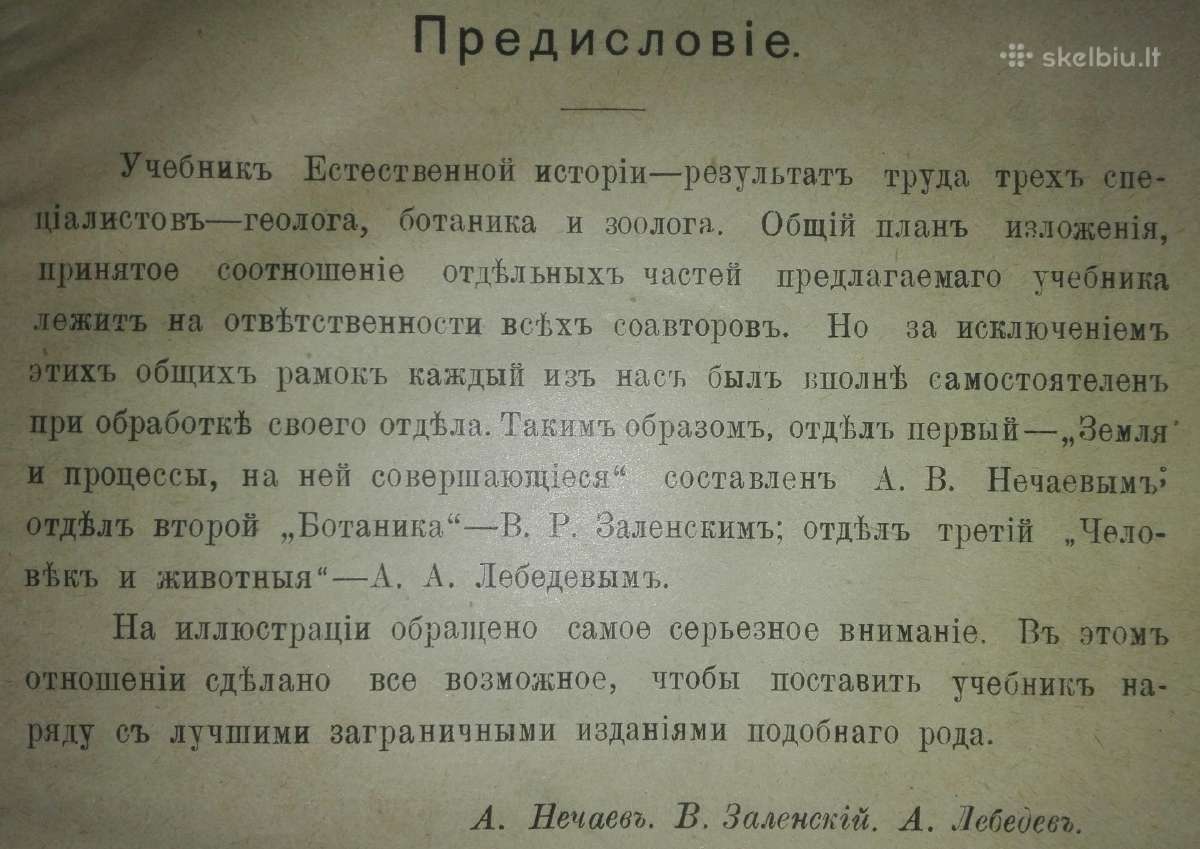 1478. Естественная Исторiя Нечаев А. - nuotraukos Nr. 4