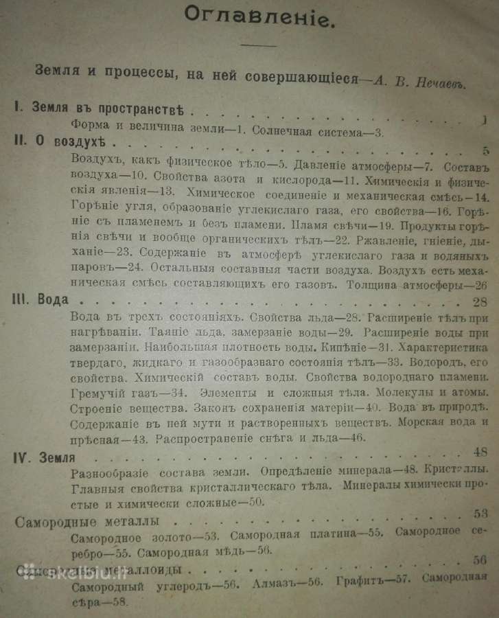 1478. Естественная Исторiя Нечаев А. - nuotraukos Nr. 5