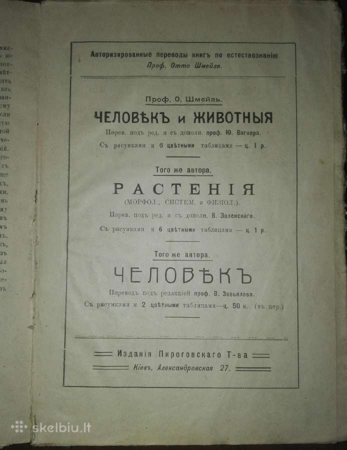 1478. Естественная Исторiя Нечаев А. - nuotraukos Nr. 13