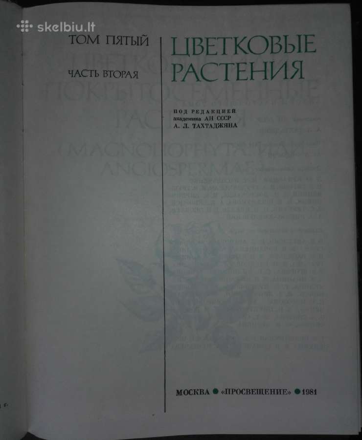1491. Жизнь Растений - nuotraukos Nr. 3
