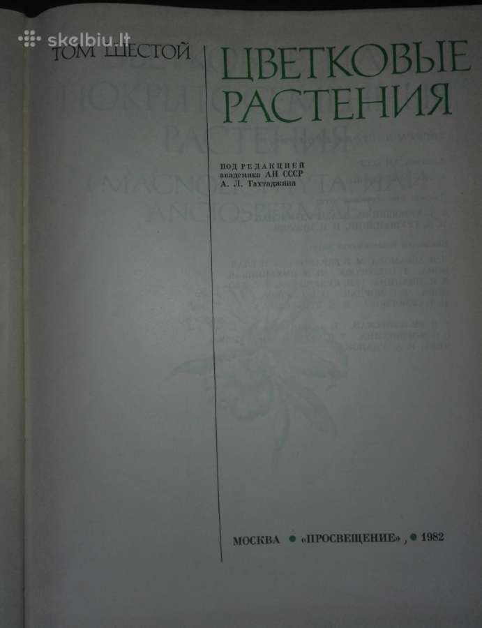 1491. Жизнь Растений - nuotraukos Nr. 5