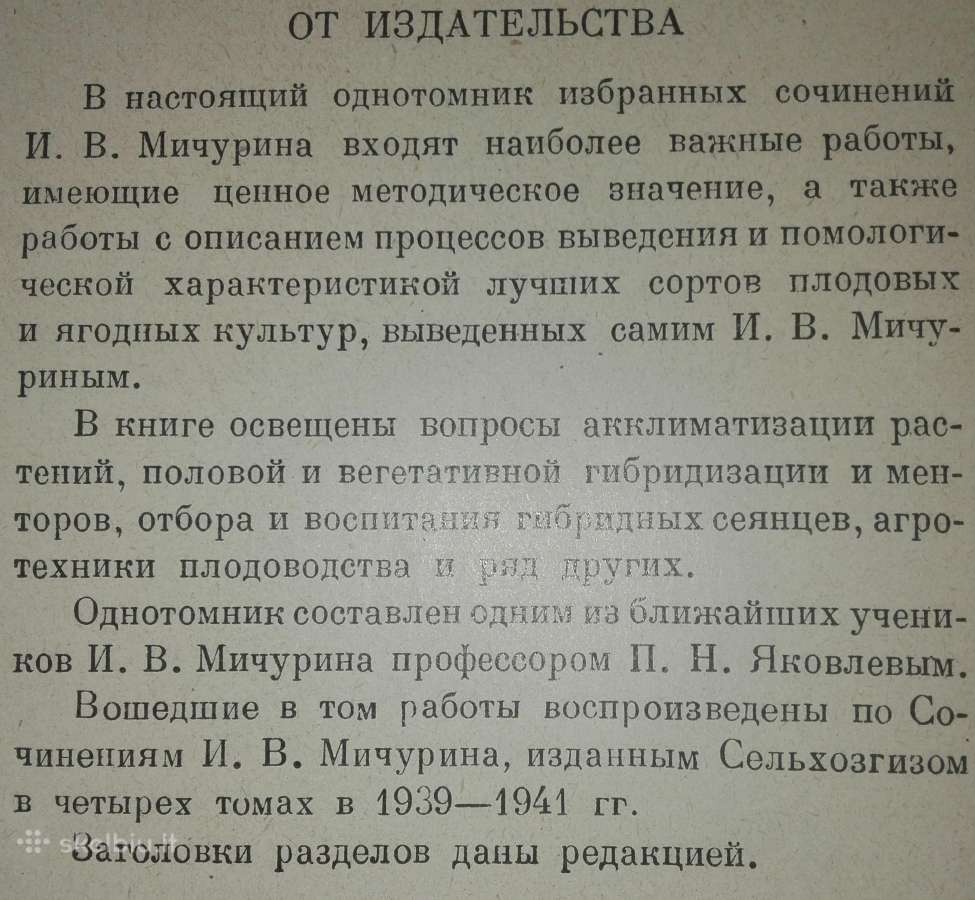 1492. Мичурин Избранные Сочинения - nuotraukos Nr. 2