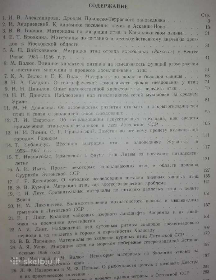 1497. Труды Третьей Прибалтийской Орнитологической - nuotraukos Nr. 3