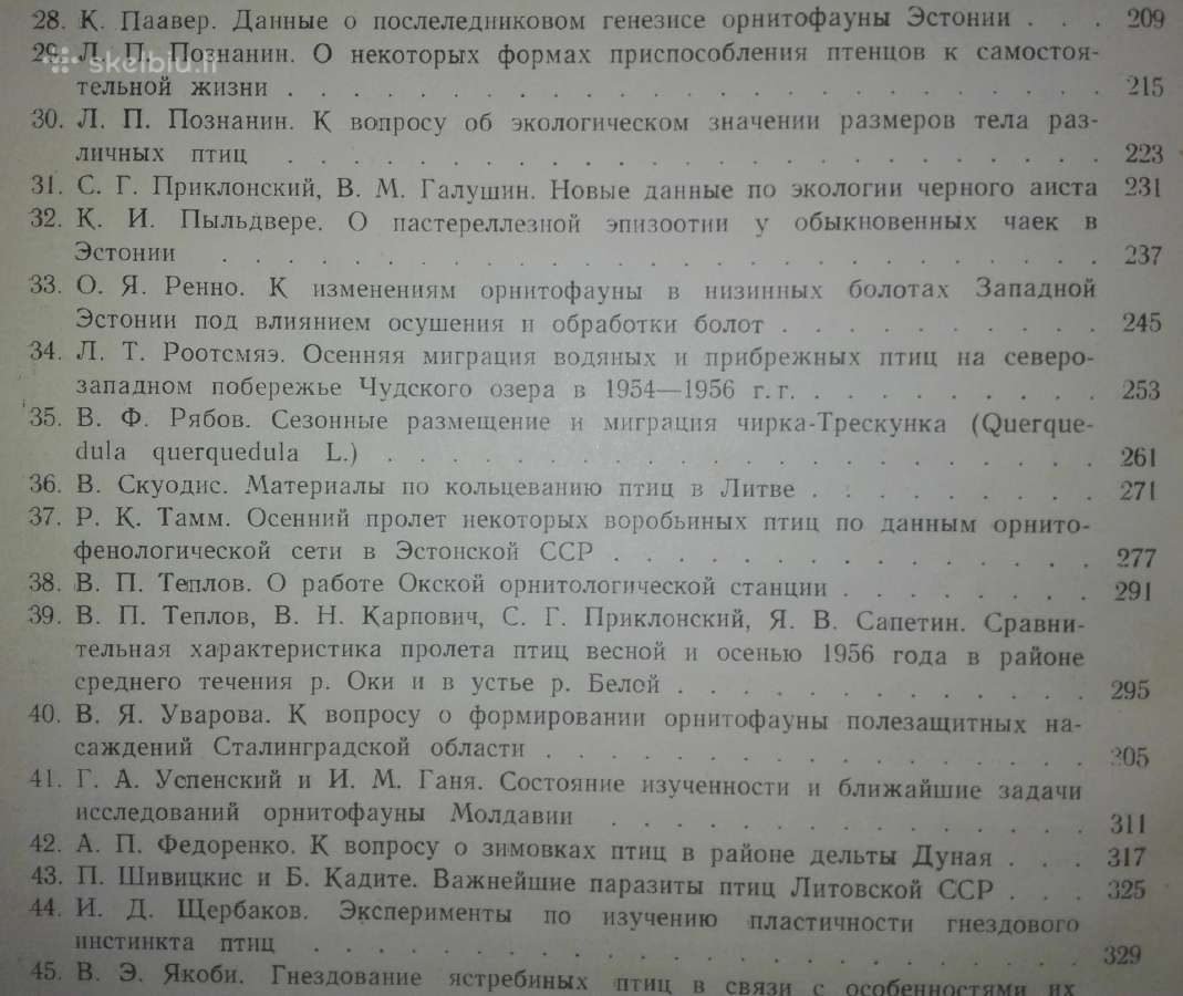 1497. Труды Третьей Прибалтийской Орнитологической - nuotraukos Nr. 4