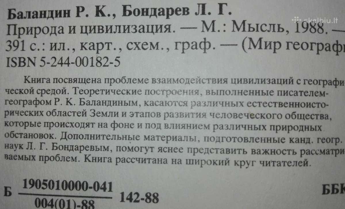 1498. Природа И Цивилизация Баландин Р. - nuotraukos Nr. 4