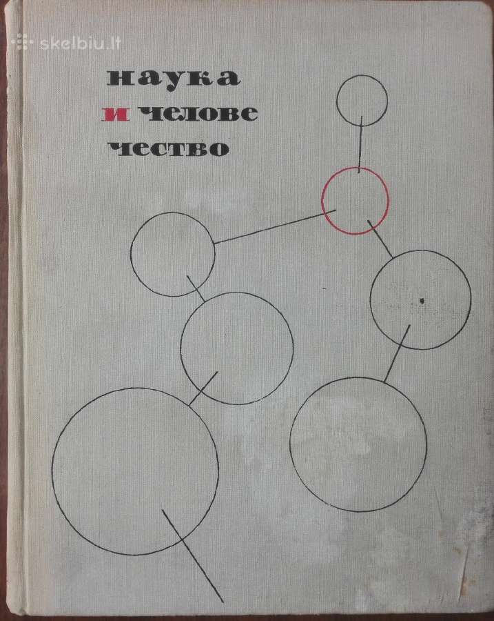 1501. Наука И Человечество