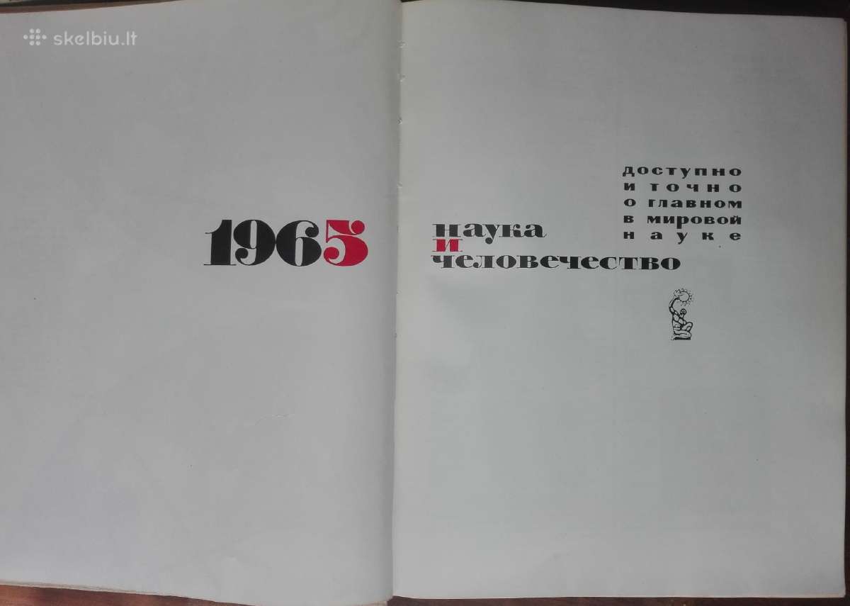 1501. Наука И Человечество - nuotraukos Nr. 2