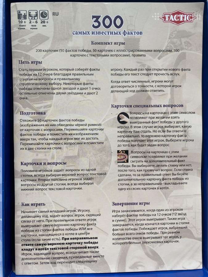 Tactic Žaidimas путешествия по Европе - nuotraukos Nr. 5
