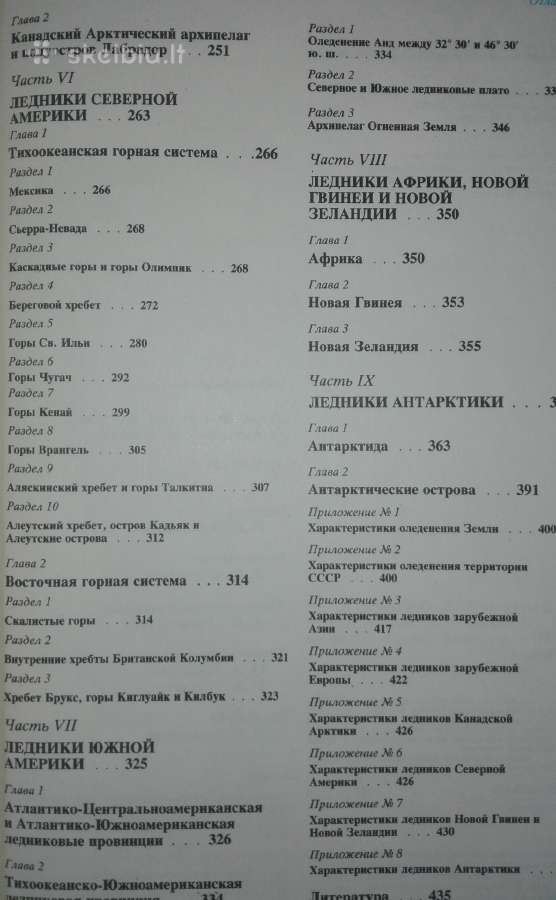 1505. Ледники Долгушин Л. - nuotraukos Nr. 5
