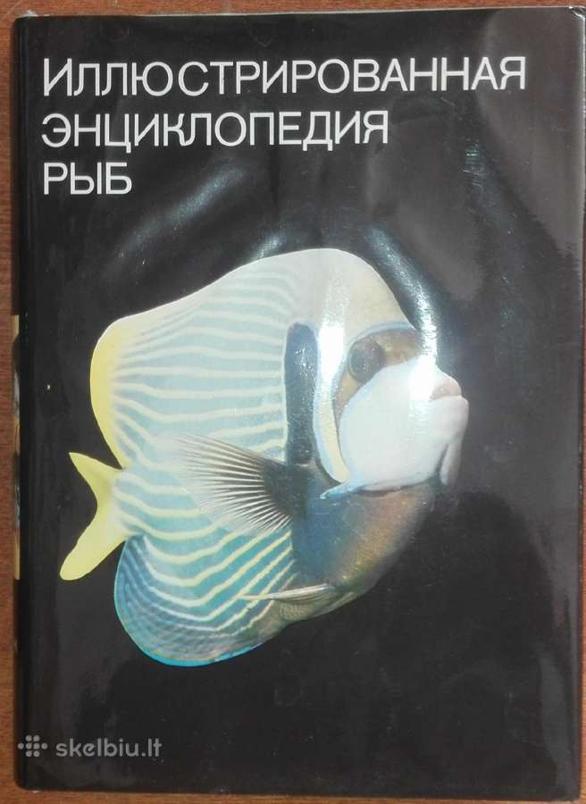 1518. Иллюстрированная Энциклопедия Рыб Франк С.