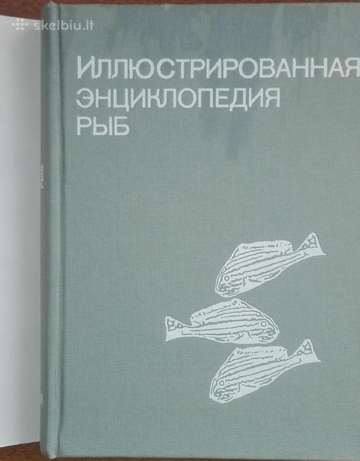1518. Иллюстрированная Энциклопедия Рыб Франк С. - nuotraukos Nr. 2
