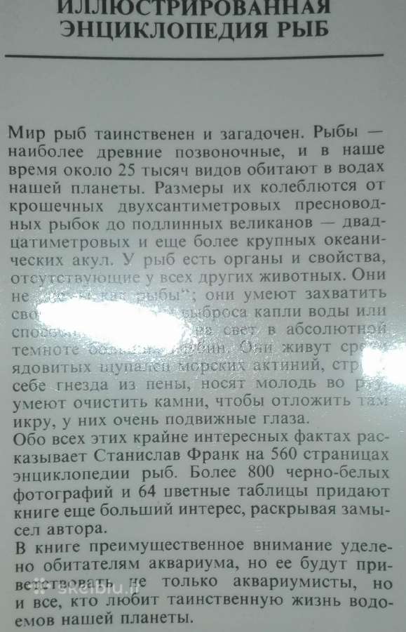 1518. Иллюстрированная Энциклопедия Рыб Франк С. - nuotraukos Nr. 3