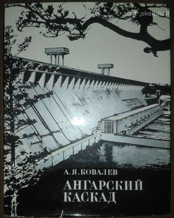 1519. Ангарский Каскад Ковалёв А.
