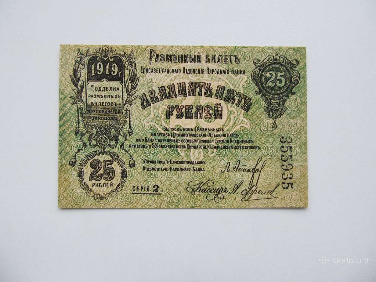 25 rubliai , Elisavetgradas , 1919