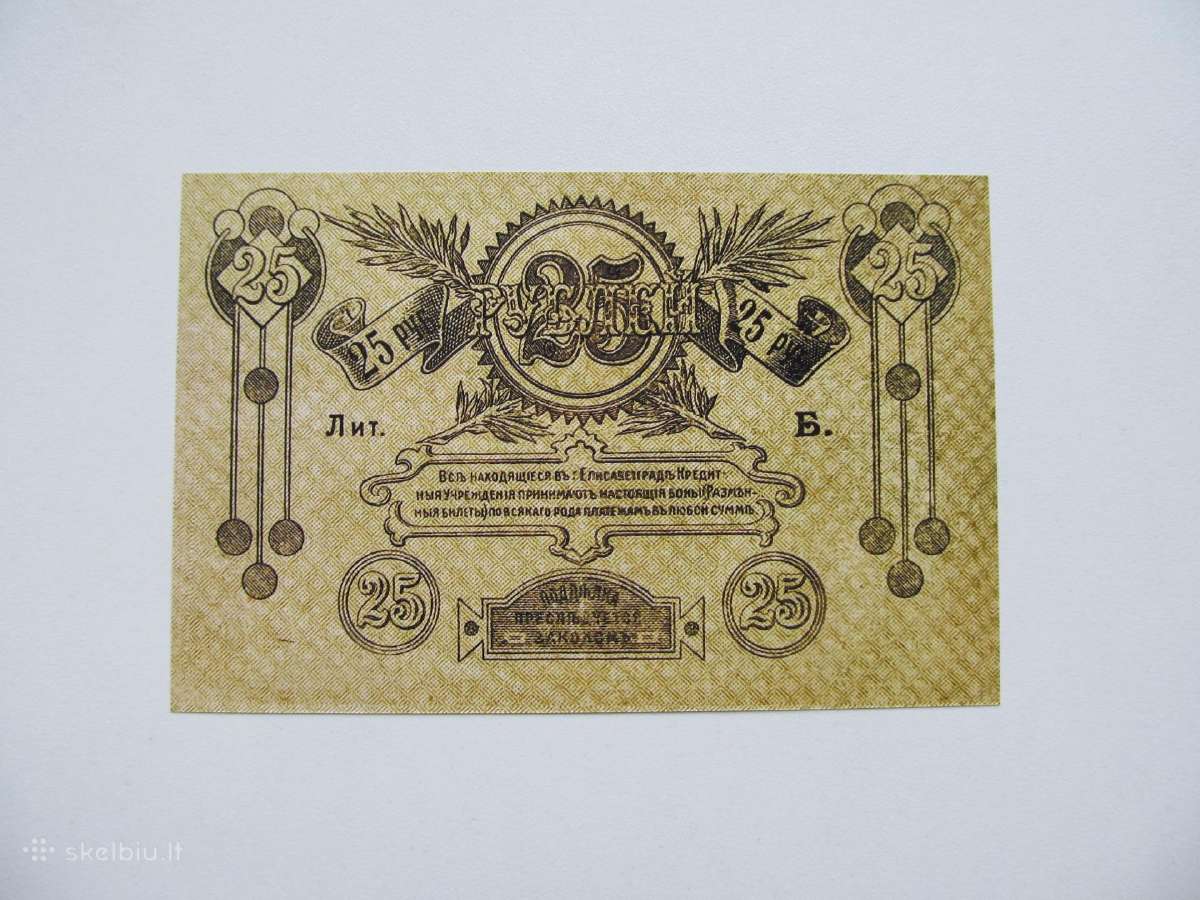 25 rubliai , Elisavetgradas , 1919 - nuotraukos Nr. 2