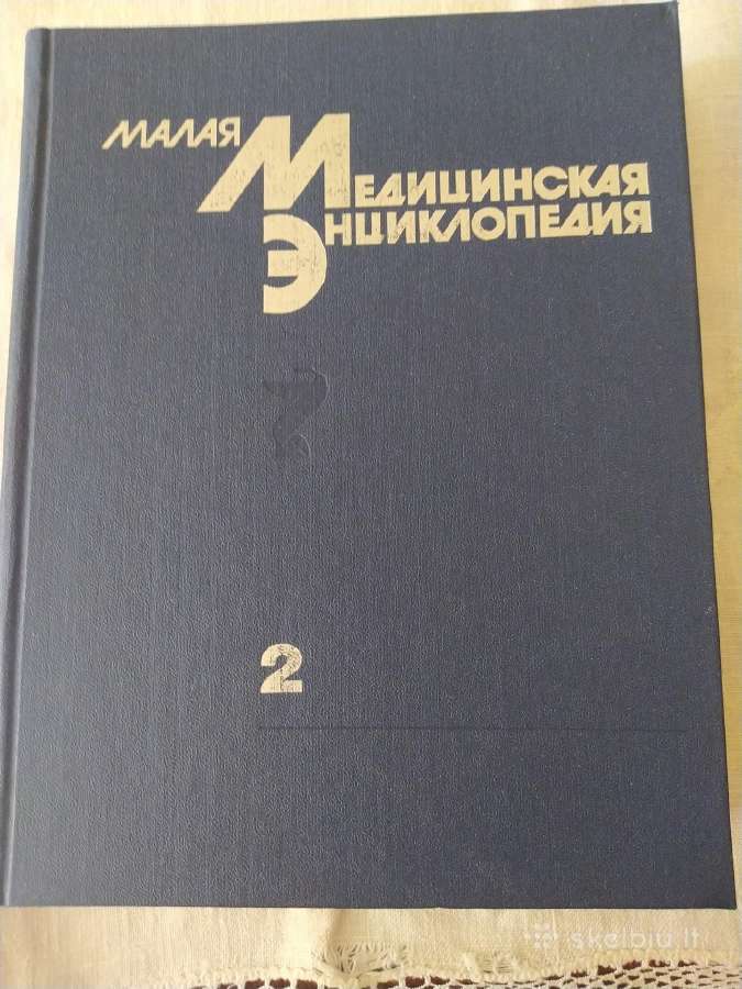 Medicininės paskirties žinynai rusų kalba - nuotraukos Nr. 3