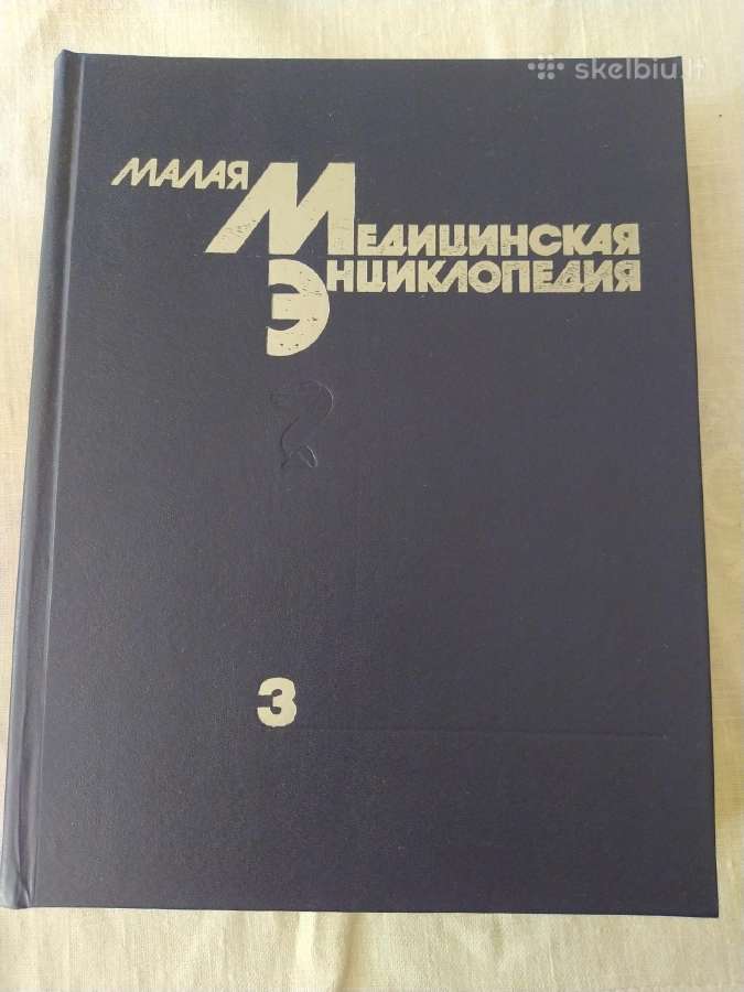 Medicininės paskirties žinynai rusų kalba - nuotraukos Nr. 5