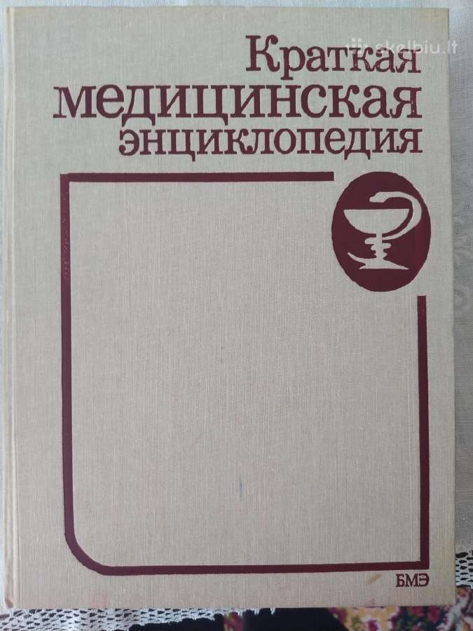 Medicininės paskirties žinynai rusų kalba - nuotraukos Nr. 8