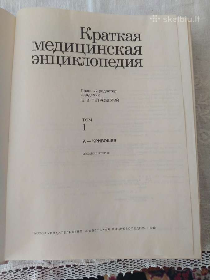 Medicininės paskirties žinynai rusų kalba - nuotraukos Nr. 9