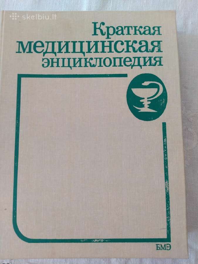 Medicininės paskirties žinynai rusų kalba - nuotraukos Nr. 12