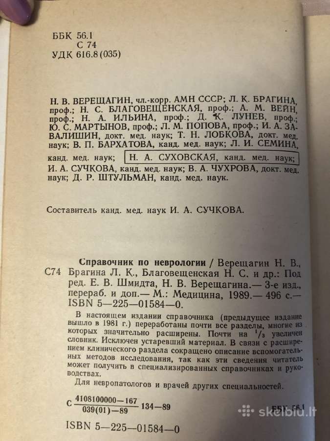 Neurologijos žinynas rusų kalba - nuotraukos Nr. 3