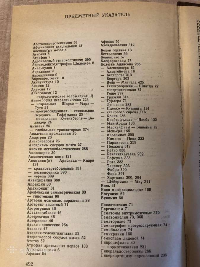 Neurologijos žinynas rusų kalba - nuotraukos Nr. 4