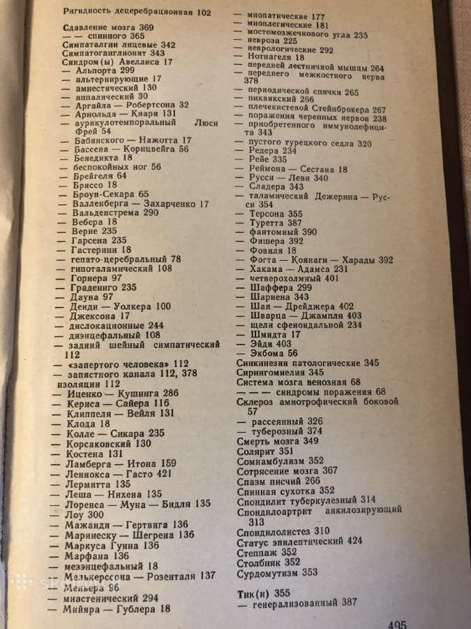 Neurologijos žinynas rusų kalba - nuotraukos Nr. 7