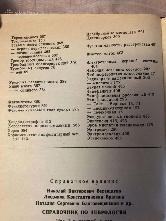 Neurologijos žinynas rusų kalba - nuotraukos Nr. 8