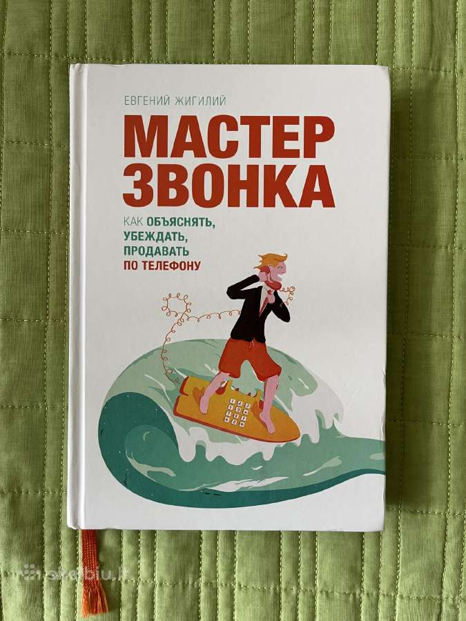 Knyga “Skambučių meistras“ rusų kalba.